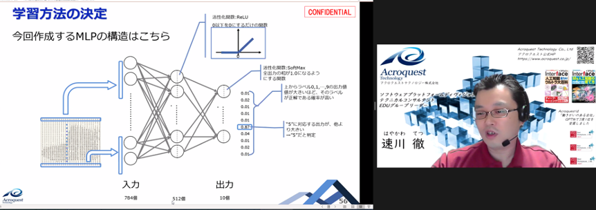 「東工大IoT導入教育セミナー」で、当社のエンジニアが講師として講義を行いました。