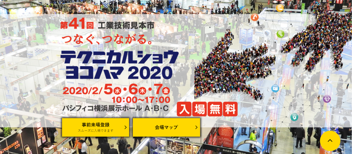 『テクニカルショウヨコハマ2020』に出展します